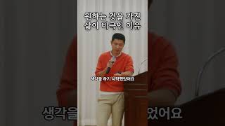 원하는 것을 가진 삶이 비극인 이유 #이영표