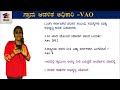 vao exam preparation 2024 in kannada paper1 u0026 paper 2 va exam syllabus 2024 in ಕನ್ನಡ