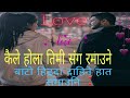 kahile hola timi song ramauni👭👩‍❤️‍👨👩‍❤️‍👩👨‍❤️‍💋‍👨bato hindha daine haat samauni by buja devkota