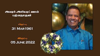 அமரர் அரியரட்ணம் பத்மநாதன்  | Late Mr.Ariyaratnam Pathmanathan