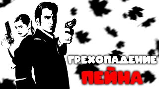 Max Payne 2. Этюд в нуарных тонах [ Обзор ]
