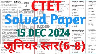 CTET 15 DEC 2024।पेपर-2।अपना स्कोर चेक कर लो।पेपर का स्तर देख लो।#ctet#ctetdec#ctet2024