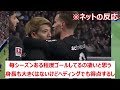 【ブンデスリーガ】フライブルク　堂安律　フランクフルト戦ゴールで今季6点目