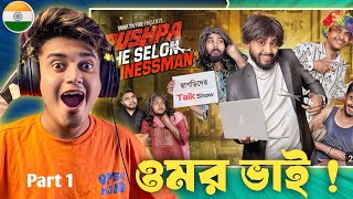 Indian Guy 🇮🇳 Reacts Pushpa The Selon Businessman | Bangla Funny Video | It's Omor | Part 1