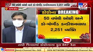 Rajkot : RMC completes survey for vaccination | Tv9News