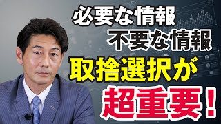 【経営者の情報収集方法】必要な情報だけを取り活用することが大切です｜リフォーム経営支援チャンネル