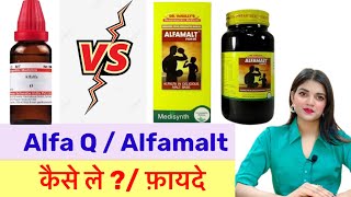 कोन है बेहतर | Alfalfa q or alfalfa malt | alfa malt khane ke fayde | alfalfa mother tincture uses