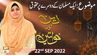 Deen Aur Khawateen - Syeda Nida Naseem Kazmi - 22nd September 2022 - ARY Qtv