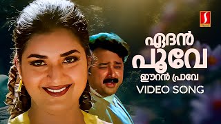 Edan Poove Video Song | Daivathinte Makan | Vidyasagar | KS Chithra | P Jayachandran |S Ramesan Nair