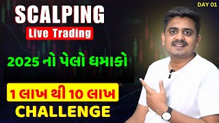 1L to 10L Trading Challenge | live trading today | DAY 01