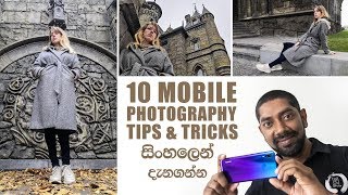 10 Mobile Photography Tips & Tricks In Sinhala -  ෆොන් එකෙන් ලස්සන ෆොටෝස් ගන්න ක්‍රම