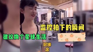 健身房拍到25个尴尬瞬间：小姐姐居然做这件事，换个星球生活吧！ 1