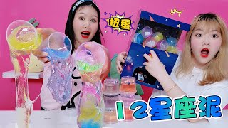 【架子手作】扭扭蛋猜12星座無硼砂泥！超驚豔的“彩虹玻璃”，混一起玩最過癮