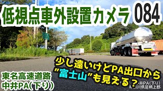 【東名高速道路（E1）中井PA（下り）】日産ノートe-POWERでドライブ／[4K] Driving the roads of Japan with e-POWER [Kanagawa]