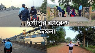 Durgapur Barrage  Traveling  Vlog ||  দূৰ্গাপুর ব্যারেজ ভ্ৰমন।।