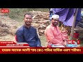 live🔴অলিয়ে কামেল হাজত রাওয়া মুশকিল কোশা ছেরাজুস ছালেকীন শাহসুফি হযরত সাদেক আলী শাহ্ রহ