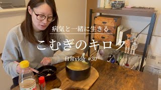 【表皮水疱症】体調悪いけど頑張ってご飯食べる  日常vlog #30