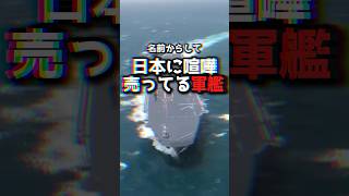 韓国海軍の揚陸艦がポンコツな理由。竹島を意味するドクトとは？