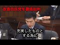 【山本太郎】【国会】日本共産党　山添拓が改憲目論む自民党を猛烈批判【れいわ新選組】 山本太郎 改憲 自民党 日本共産党 山添拓 れいわ新選組 切り抜き