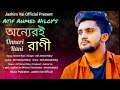 Atif Ahmed Niloy - Onneri Rani || Prem Agun 2 || Atif Ahmed Niloy Sad Song 2024 || Unreleased Song