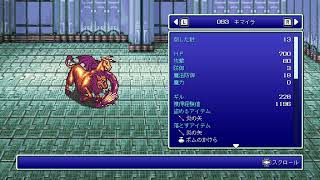 FF4　ピクセル版　取り返しのつかない要素を紹介　バブイルの塔地底の限定アイテムとモンスターを紹介