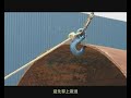 safety guide to construction lifting operation 不同建築物料的吊運安排