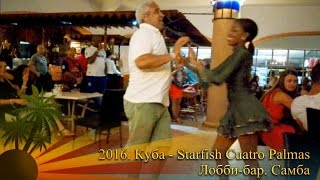 2016. Cuba - Hotel Starfish Cuatro Palmas. Lobby bar - The Best Samba Ever