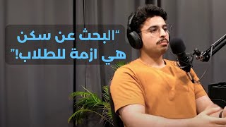 دراسة طب بشري في ايرلندا - حسن دشتي - بودكاست بالعافية #5