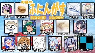 【 お昼の ふにんがす】 ピロ彦 視点(05/22)心拍数表示中【Among Us: Extreme Roles】