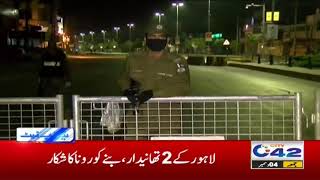 Corona Attacks Lahore Police | 8pm News Headlines | 4 Dec 2020 | City42