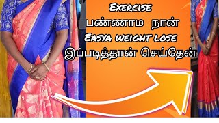 8#நீங்களும்🥰 ஈஸியா வெயிட் லாஸ்🍗🍖 பண்ணலாம்👍🏻 நான் இப்படித்தான்✨ ஈஸியா Weight குறைச்சேன் 😊💫