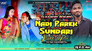 Nadi Parek Sundari | New Khortha Dj Song | नदी पारेक सुन्दरी 🔥Grv Bass Topori Mix | DJ KAMDEV BOKARO