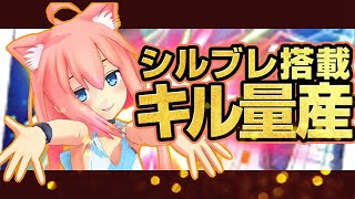 【#コンパス】お手軽無双！？攻撃倍率TOPガンナー猫宮ひなたでシルブレ使ったら超強い！【猫宮ひなた】