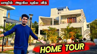 New Home Tour at Jaffna | Palace | Canada Family Home Tour | யாழ்ப்பாணத்தில் அழகிய புதிய வீடு 🏘️