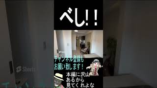 クレストコート本所吾妻橋　初期費用500円・フリーレント2ヶ月　#shorts #内見動画 #roomtour #スカイツリー #新築　この動画は物件紹介の動画ではありません。