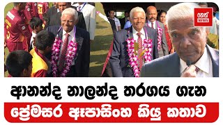 ප්‍රේමසර ඈපාසිංහ මාධ්‍යට කියපු  අමුතුම කතාව | Neth News