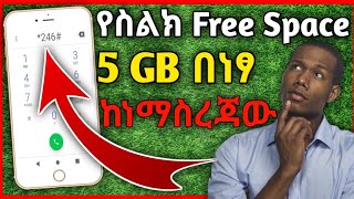 ስልኬ እየሞላ አስቸገረኝ ስልኬ ሞላብኝ ሚሞሪ ፉል እያላችሁ ከሆነ ምርጥ መፍትሄ ስልኬ ሞላ ቀረ  how to get more free space on mobile