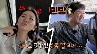 내 딸 이름이 사리?! 장윤주, 딸 개명시킨 경규에 발끈♨ 한끼줍쇼 76회