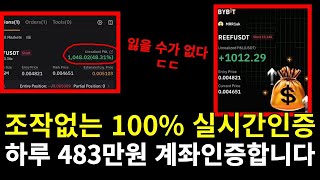 실시간 영상으로 인증하는 당일 코인 트레이딩 계좌인증