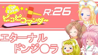 #26【テイルズオブファンタジア】ミントのピコピコマンダーR【縛りプレイ/ゆっくり実況】