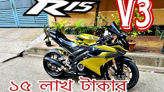 ১৫ লাখ টাকার মিডিফাই করা R15v3 #foryou  #r15indonesia #trendingshorts #r15v3 #shorts #motorcycle #r1