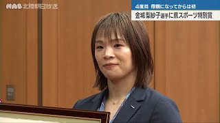 レスリング金城梨紗子　４度目県スポーツ特別賞