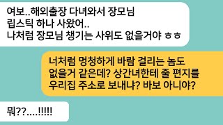 (반전사연)해외 출장을 다녀와서 엄마한테 준다며 립스틱을 사온 남편..나처럼 장모님 챙기는 사위는 없을거야..한통의 편지를 보여주자 싹싹비는데[라디오드라마][사연라디오][카톡썰]