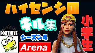 小学生ハイセンシのフォートナイトキル集⑤「NARUTO」のシルエット (曲)【Fortnite high sensitive KillClip】