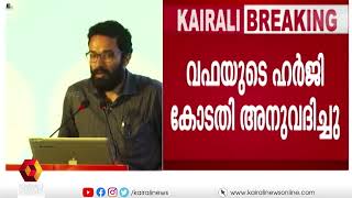 ശ്രീറാം വെങ്കിട്ടരാമൻ തെളിവ് നശിപ്പിക്കാൻ ശ്രമിച്ചു.| Sriram Venkitaraman | K M Basheer Murder Case