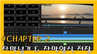 CHAPTER 2 자막 추가 루마퓨전 LumaFusion 간단 사용법