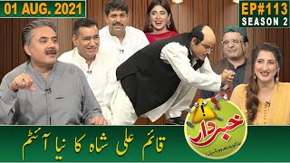Khabardar with Aftab iqbal | 01 August 2021 | Episode 113 | GWAI
