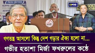 গণতন্ত্র আসলো কিন্তু দেশ গড়ার ঐক্য হলো না... I Mostofa Feroz I Voice Bangla