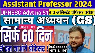 UPHESC Asst Professor Exam Paper 1 GS|उत्तर प्रदेश असिस्टेंट प्रोफेसर|GS Paper 1 Class|By Dr Sandeep