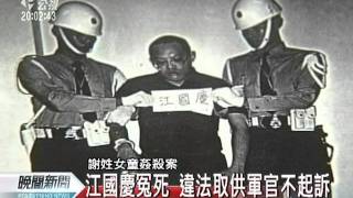 20110524-公視晚間新聞-許榮洲姦殺女童 遭求處20年徒刑.mpg